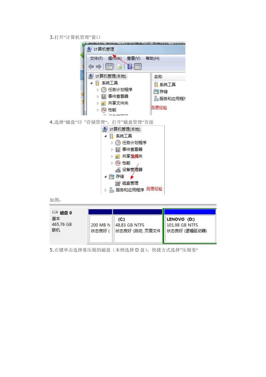 怎样给win7系统硬盘分区.doc_第2页