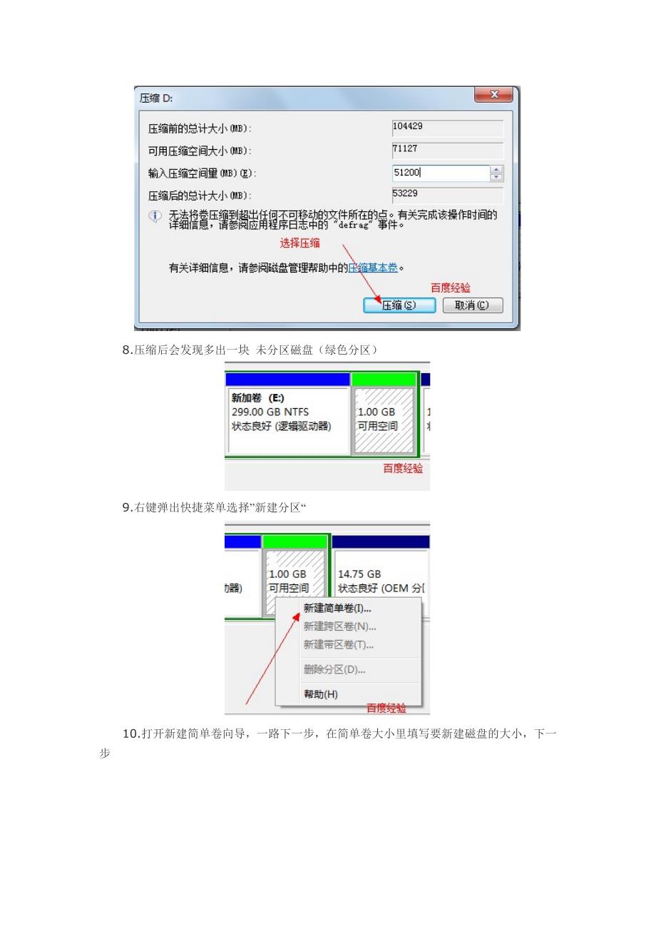 怎样给win7系统硬盘分区.doc_第4页