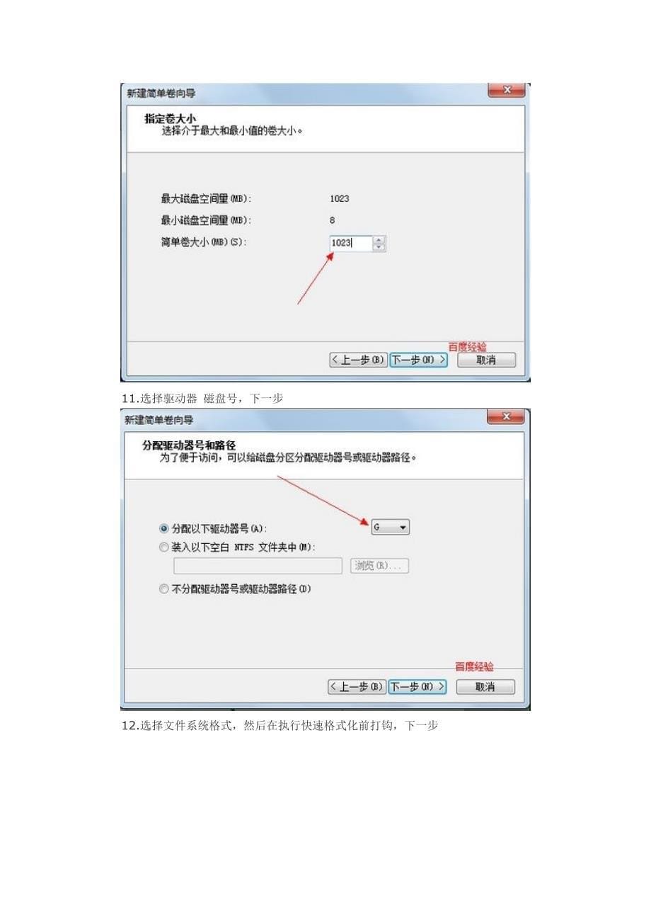 怎样给win7系统硬盘分区.doc_第5页