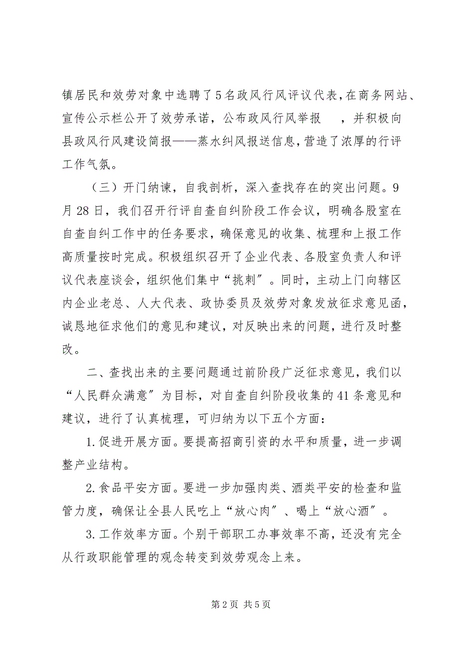 2023年县商务局政风行风自查自纠及整改情况汇报.docx_第2页