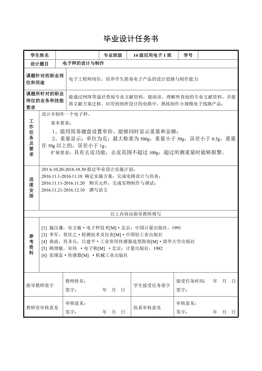 基于单片机HX711电子称设计_第2页