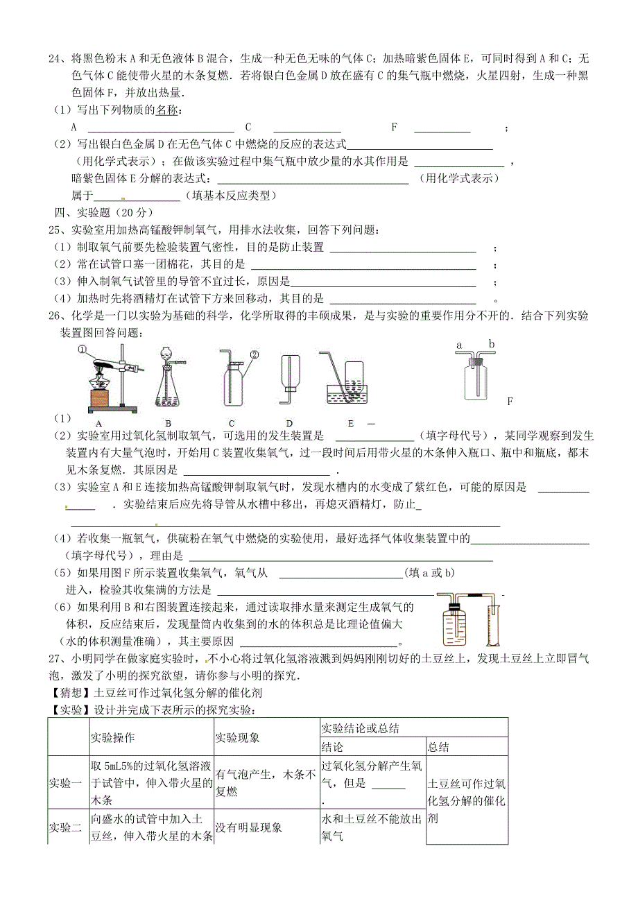 辽宁省辽阳县首山镇第二初级中学2015届九年级化学上学期第一次月考试题_第3页