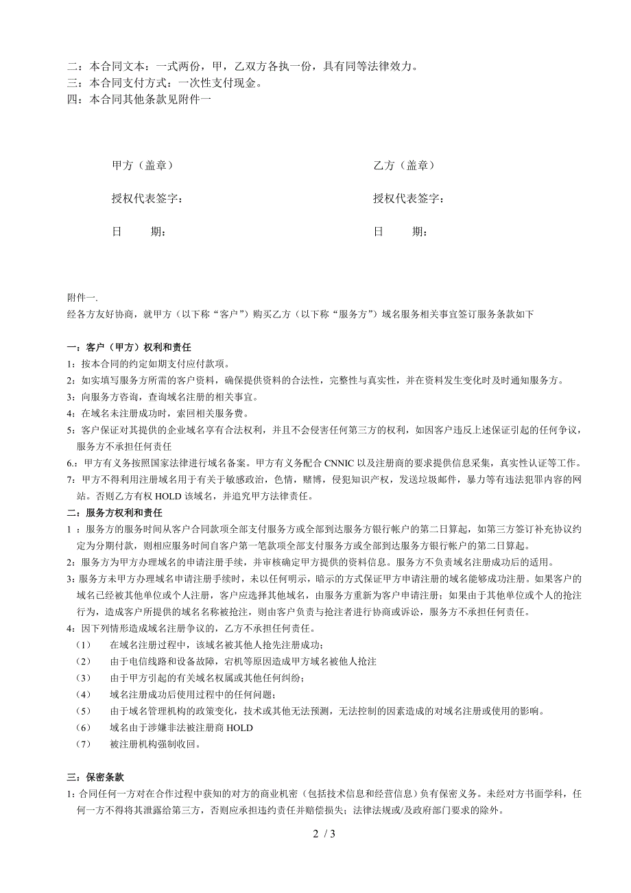 磐石郑州域名注册服务合同_第2页