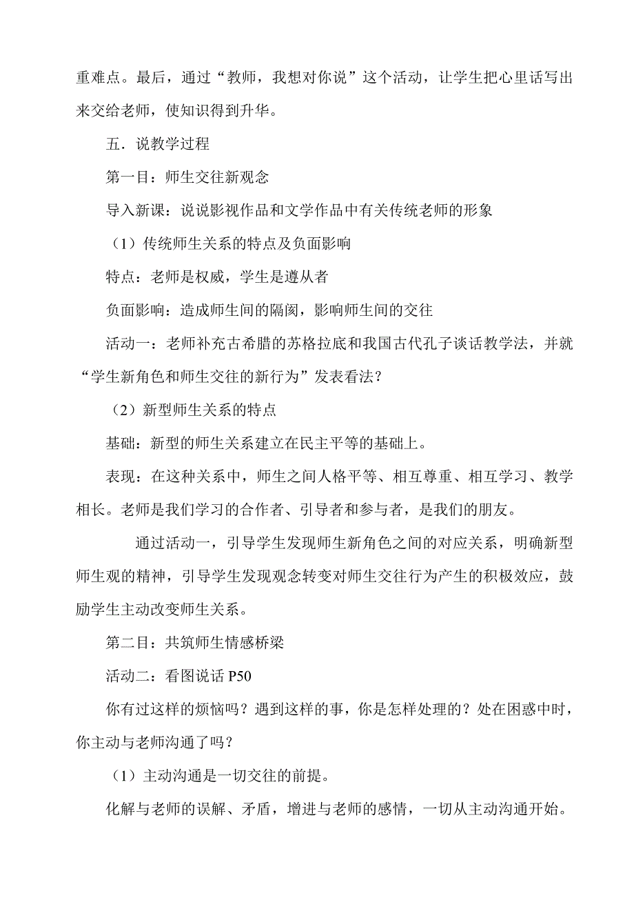 主动沟通 健康成长说课稿.doc_第2页