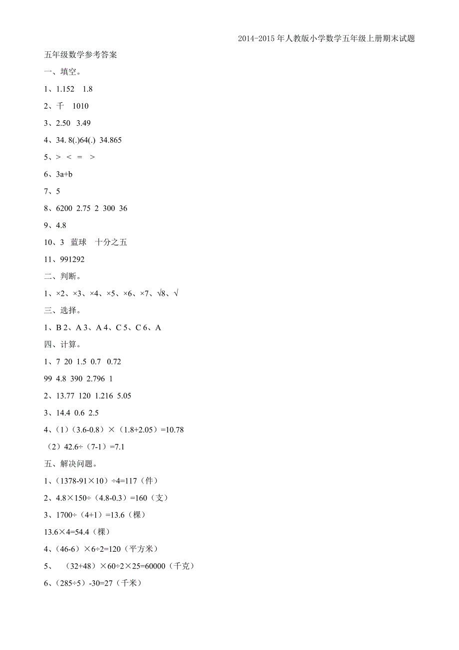 2014-2015年人教版五年级上册数学期末试卷及答案 .doc_第4页