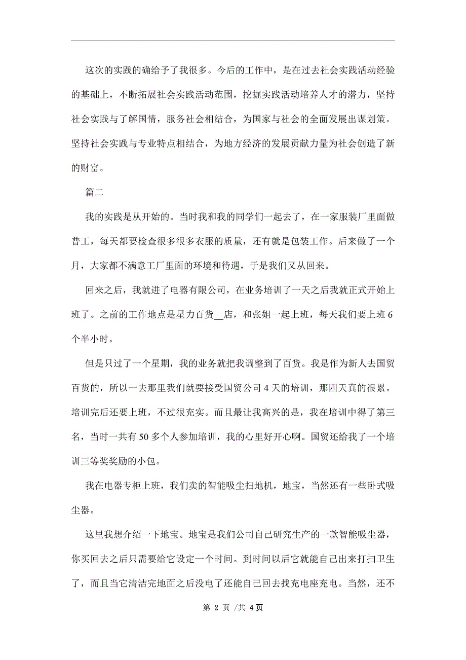 寒假社会实践报告700字三篇范文_第2页