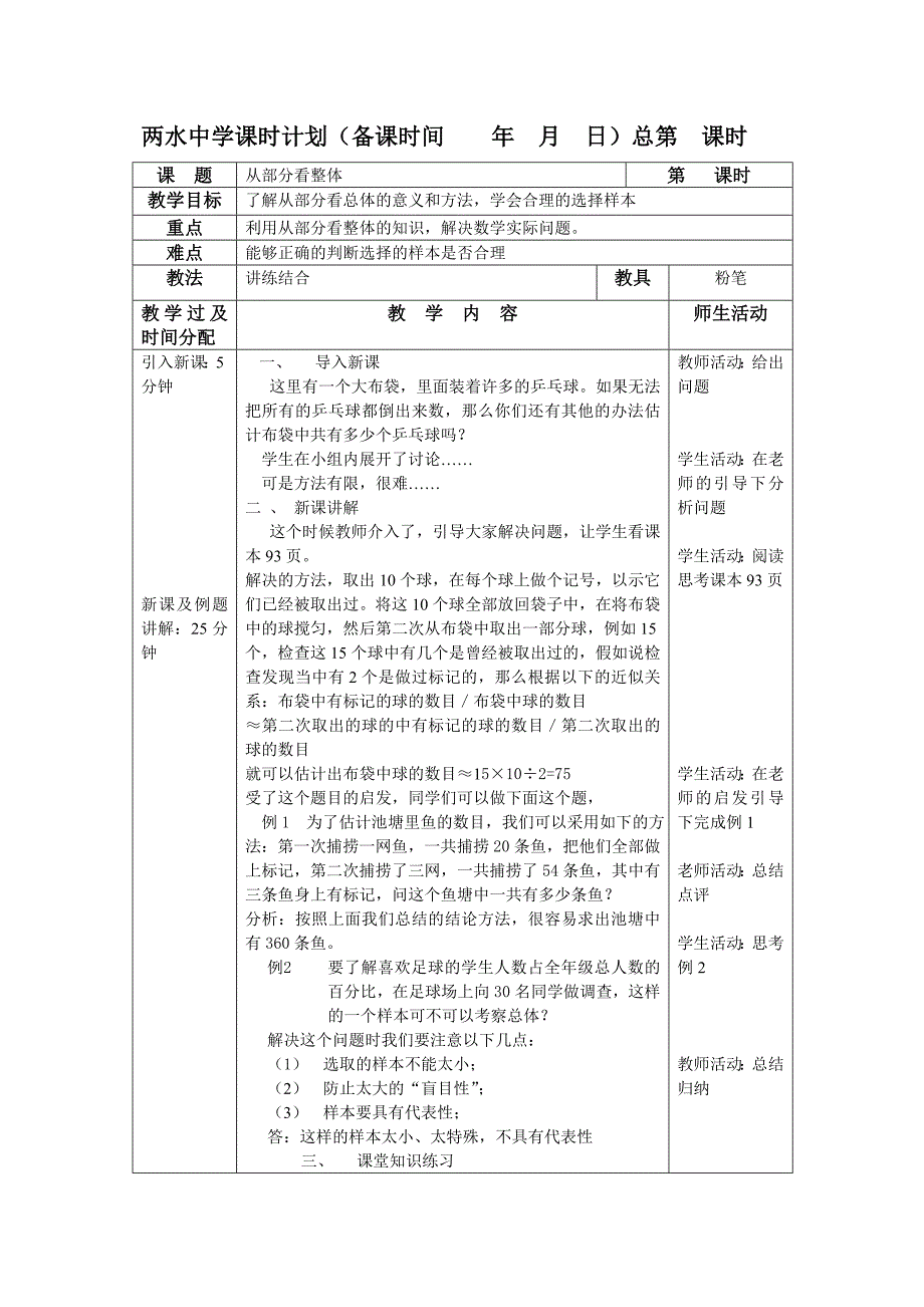 从部分看全体_第1页