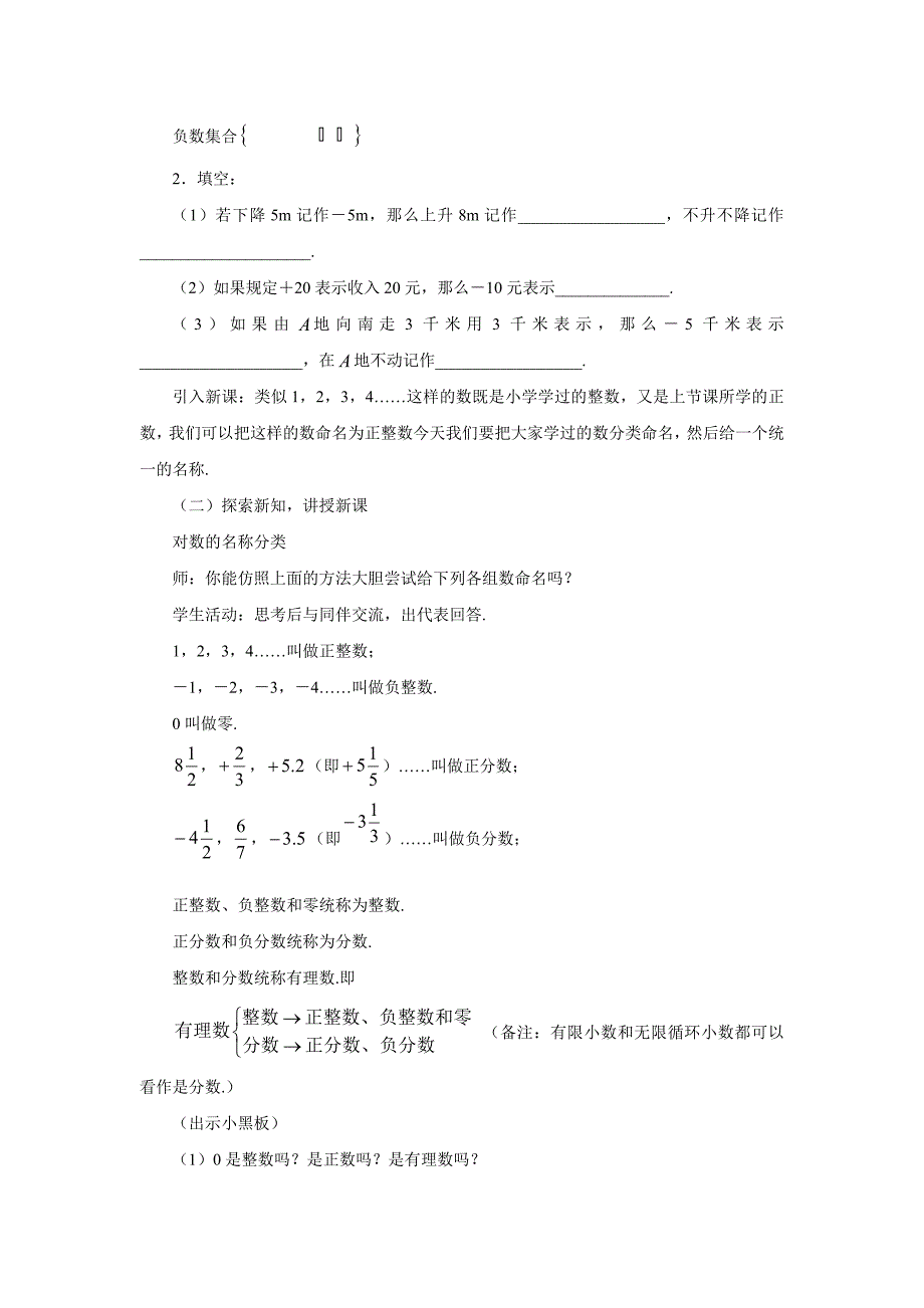 《有理数》教案.doc_第2页