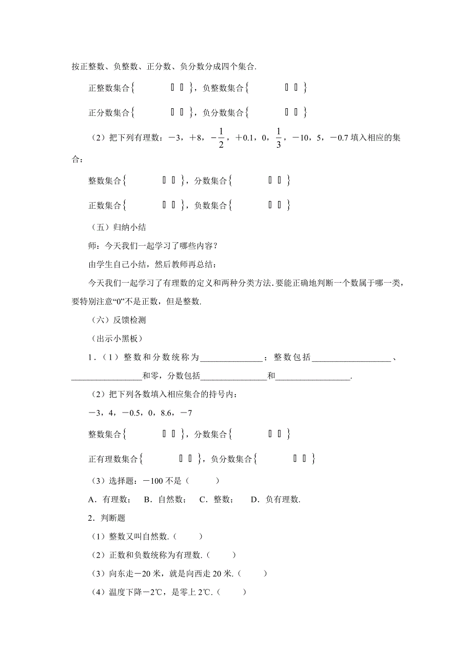 《有理数》教案.doc_第4页