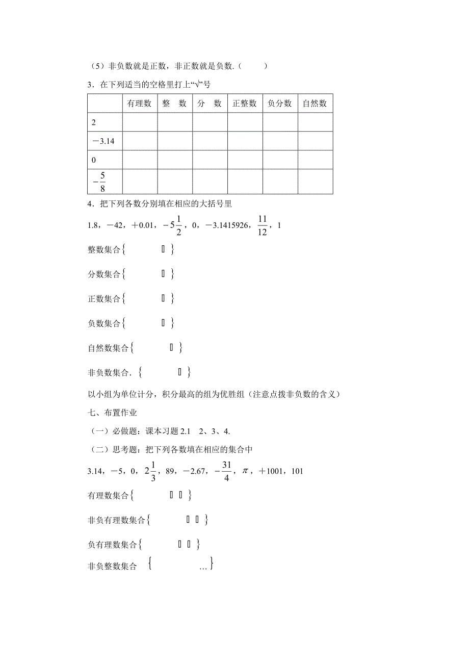 《有理数》教案.doc_第5页