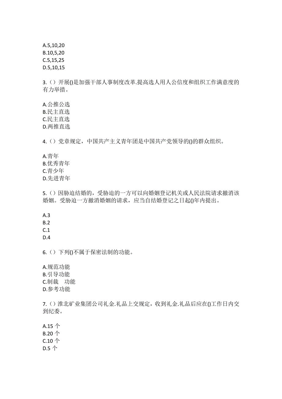 2023年四川省成都市蒲江县寿安街道七星村社区工作人员（综合考点共100题）模拟测试练习题含答案_第2页