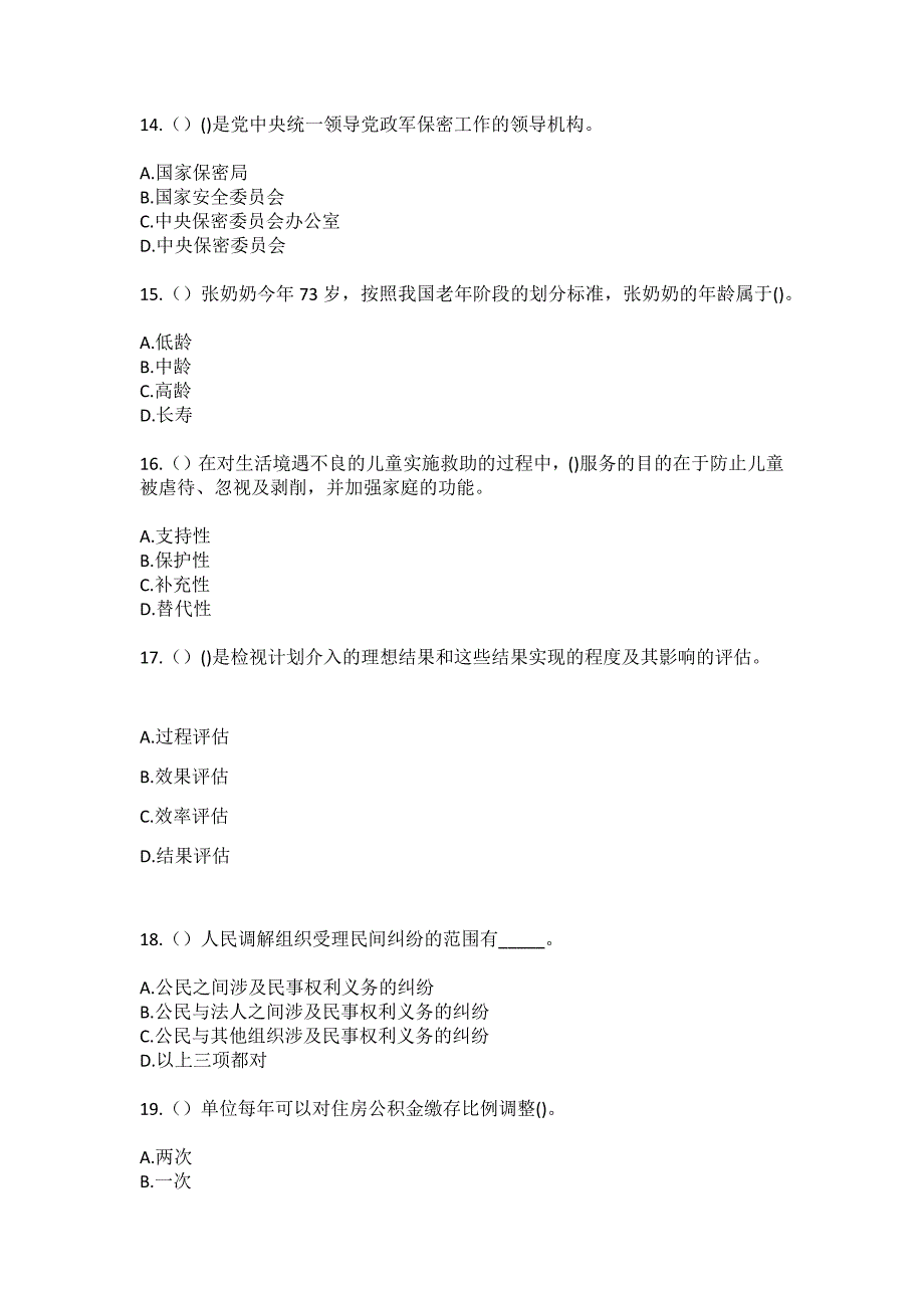 2023年四川省成都市蒲江县寿安街道七星村社区工作人员（综合考点共100题）模拟测试练习题含答案_第4页