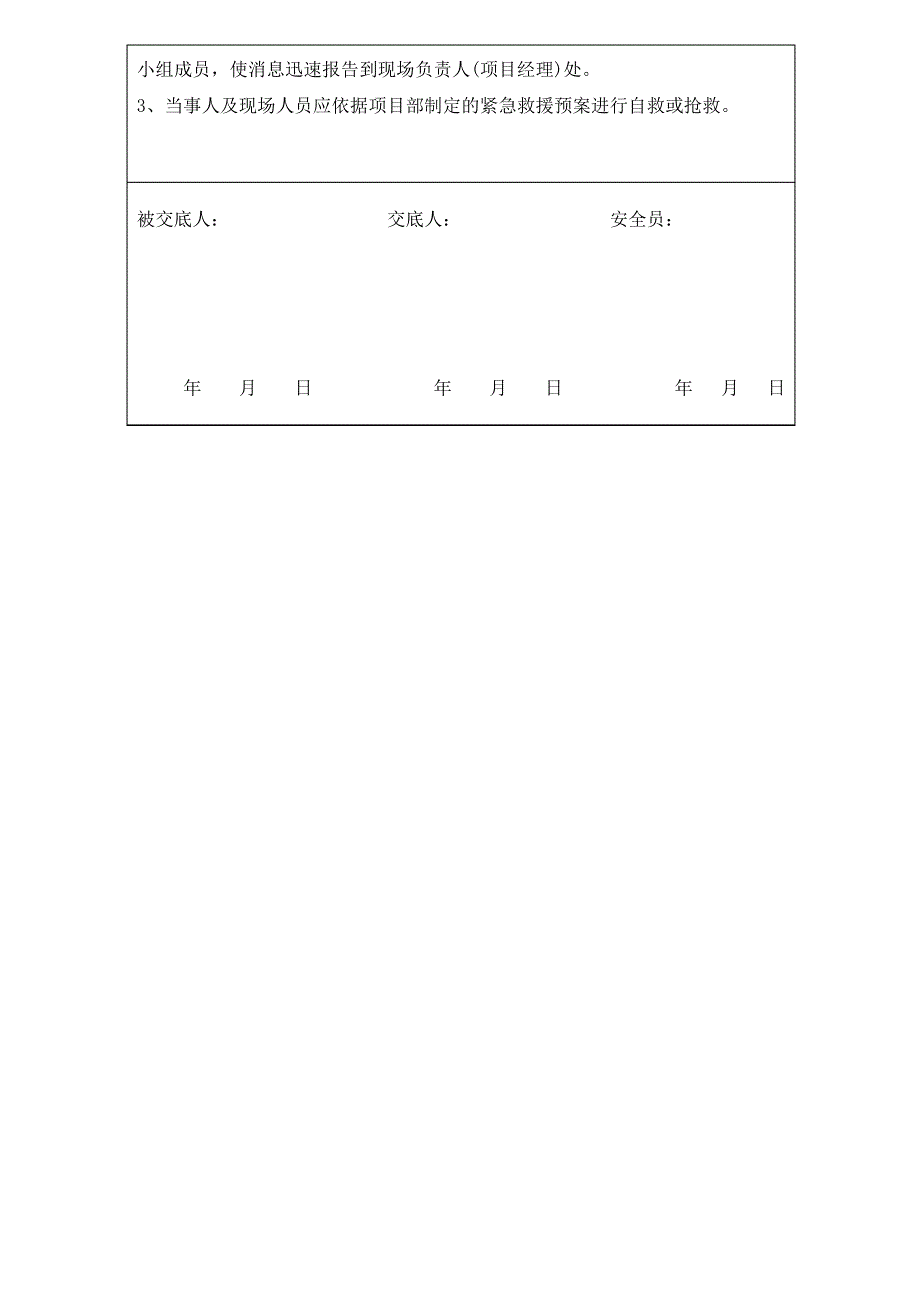 值班安全技术交底_第2页