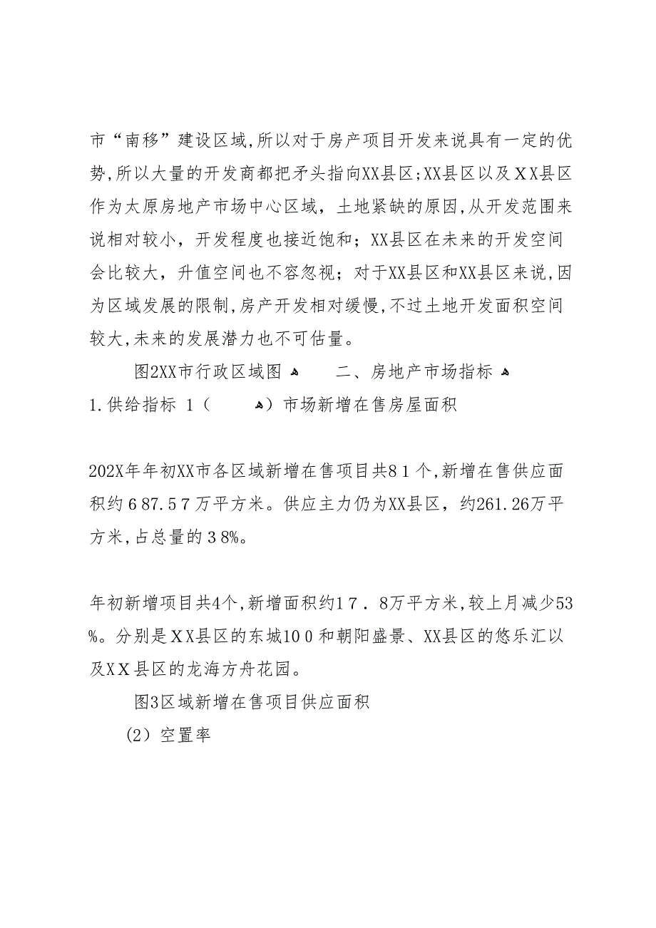 年度广东房地产市场分析报告_第2页