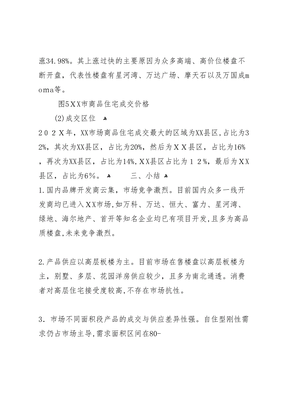 年度广东房地产市场分析报告_第4页