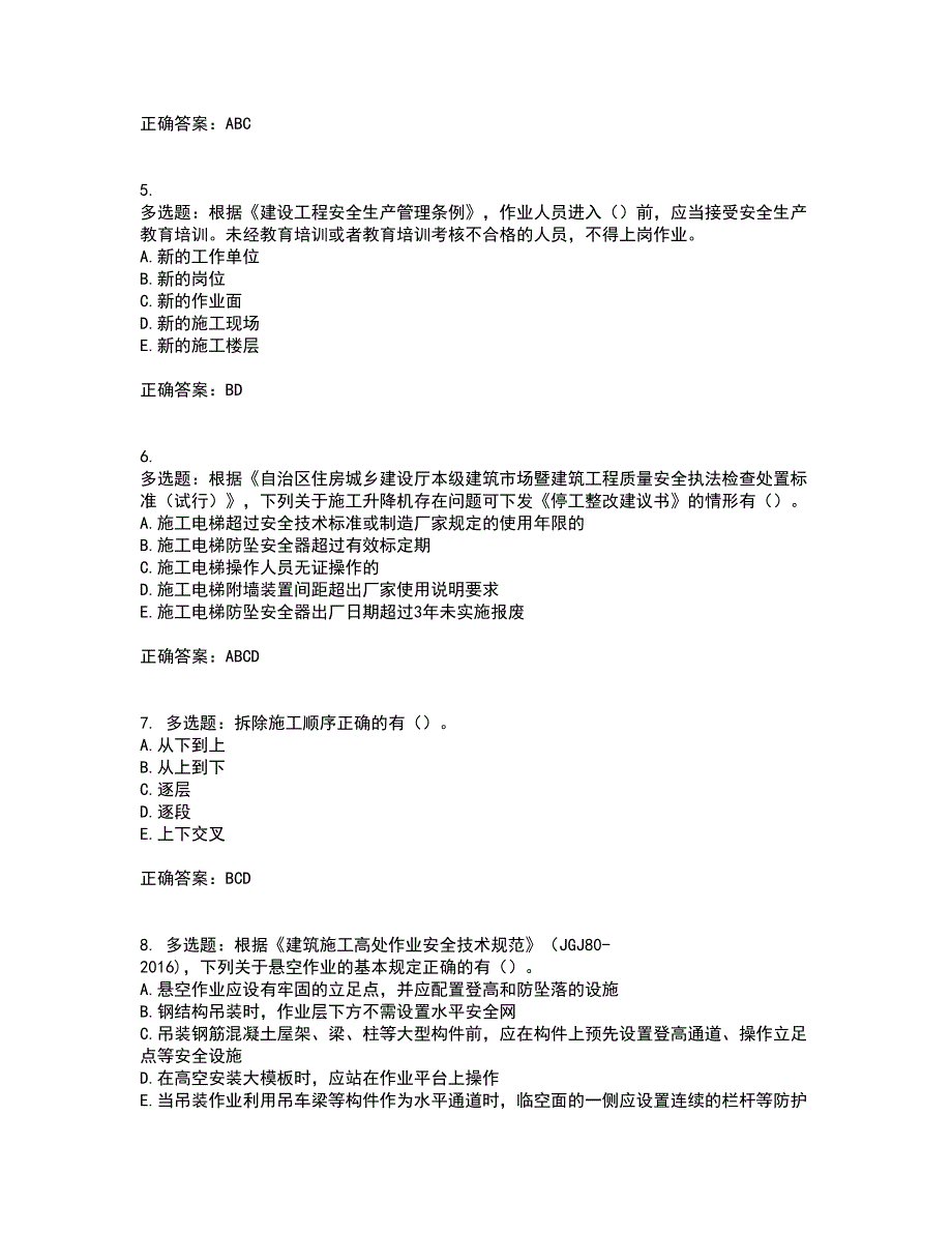 2022年广西省建筑三类人员安全员C证【官方】资格证书考核（全考点）试题附答案参考69_第2页