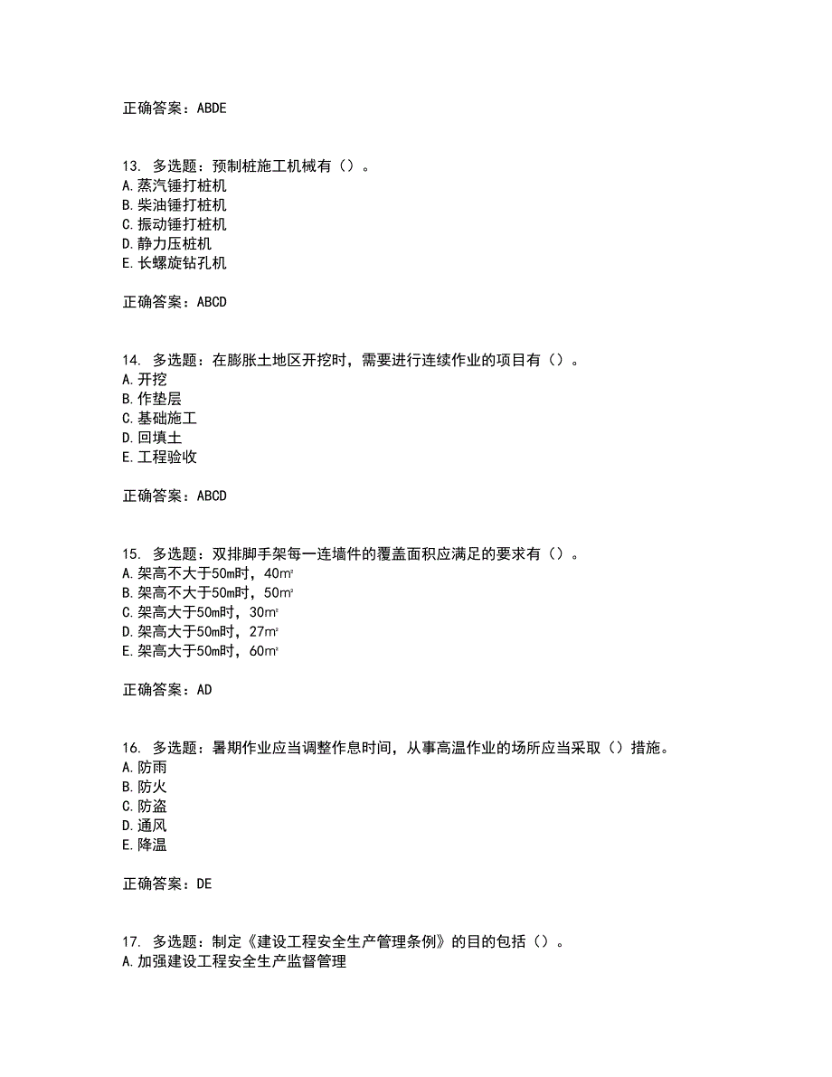 2022年广西省建筑三类人员安全员C证【官方】资格证书考核（全考点）试题附答案参考69_第4页