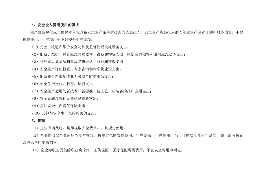 「预算模板」2021企业通用安全生产费用投入计划和实施方案_第3页