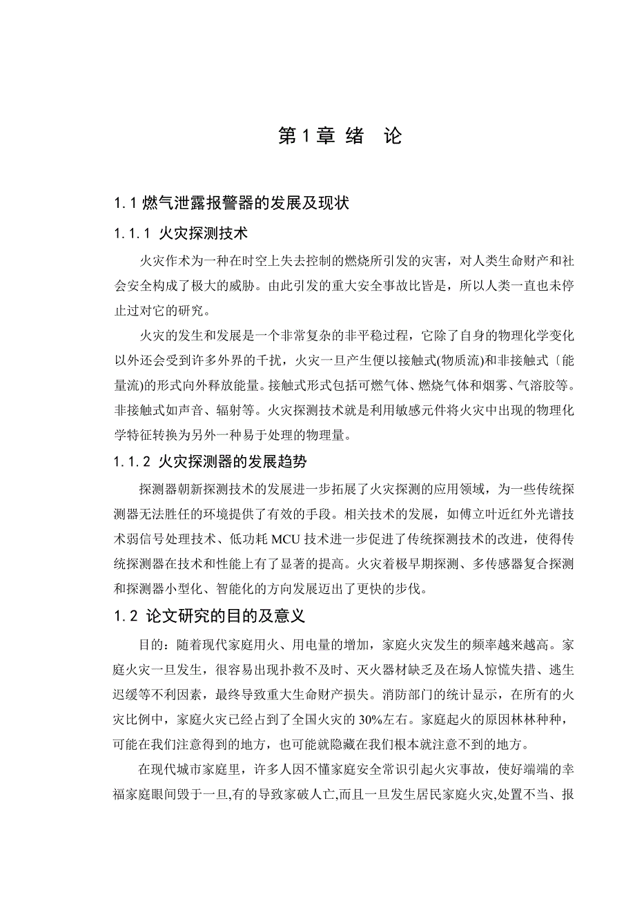 燃气泄漏报警器__毕业设计_第3页