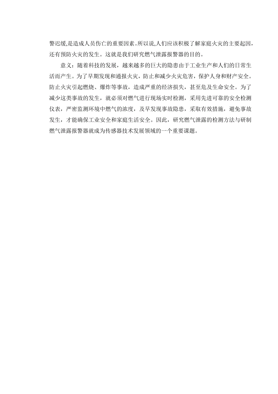 燃气泄漏报警器__毕业设计_第4页