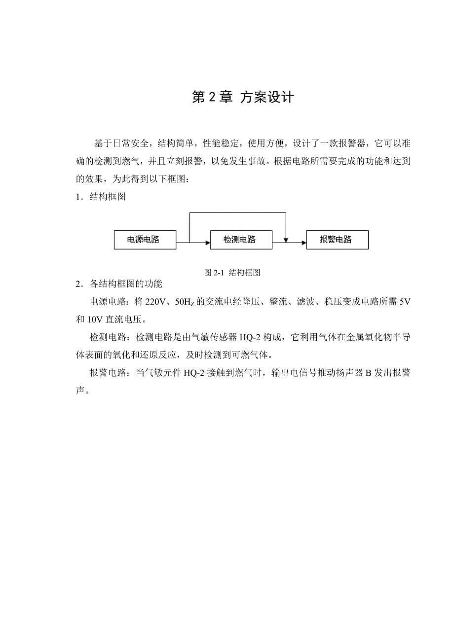 燃气泄漏报警器__毕业设计_第5页