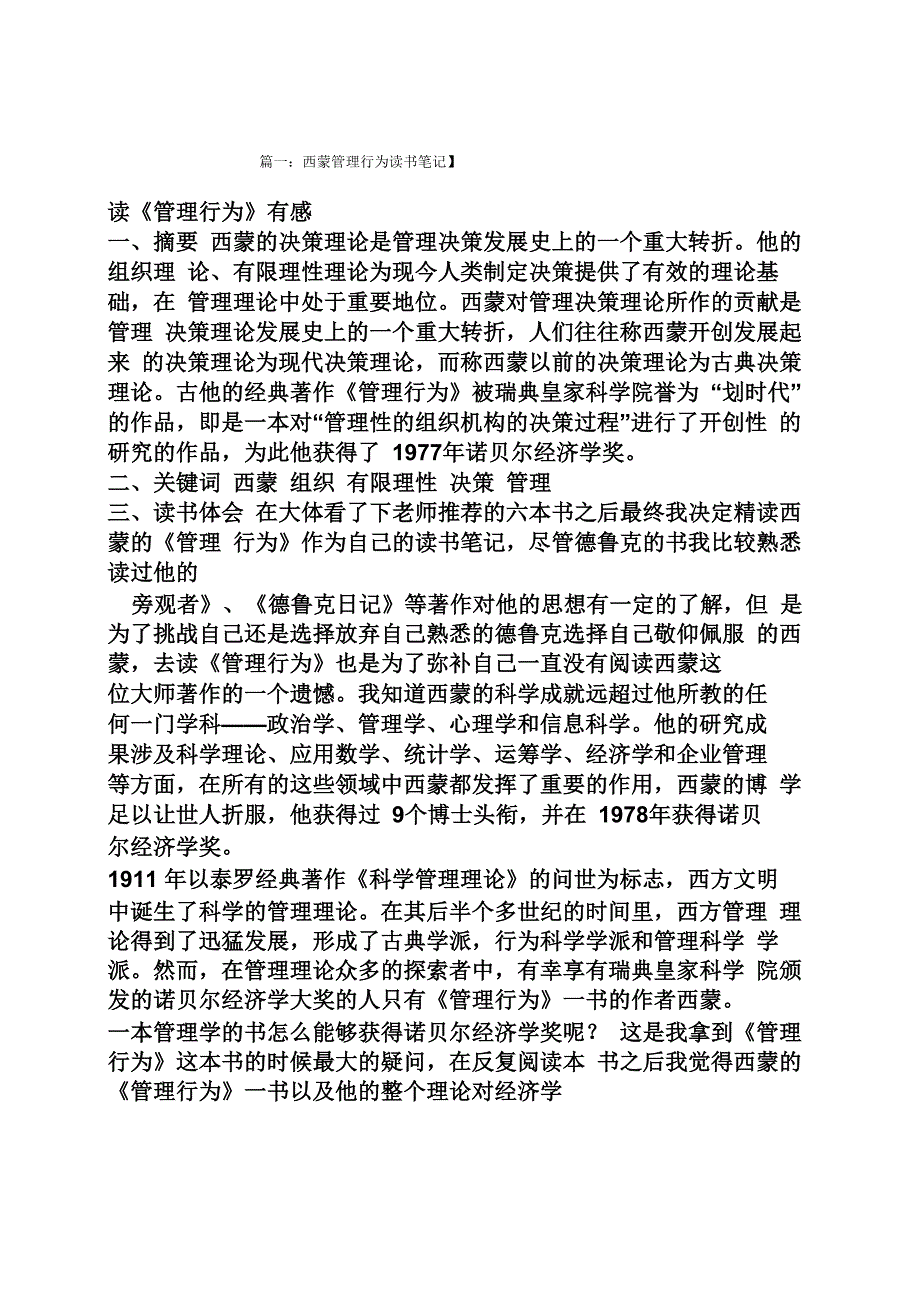 管理行为读书笔记_第1页