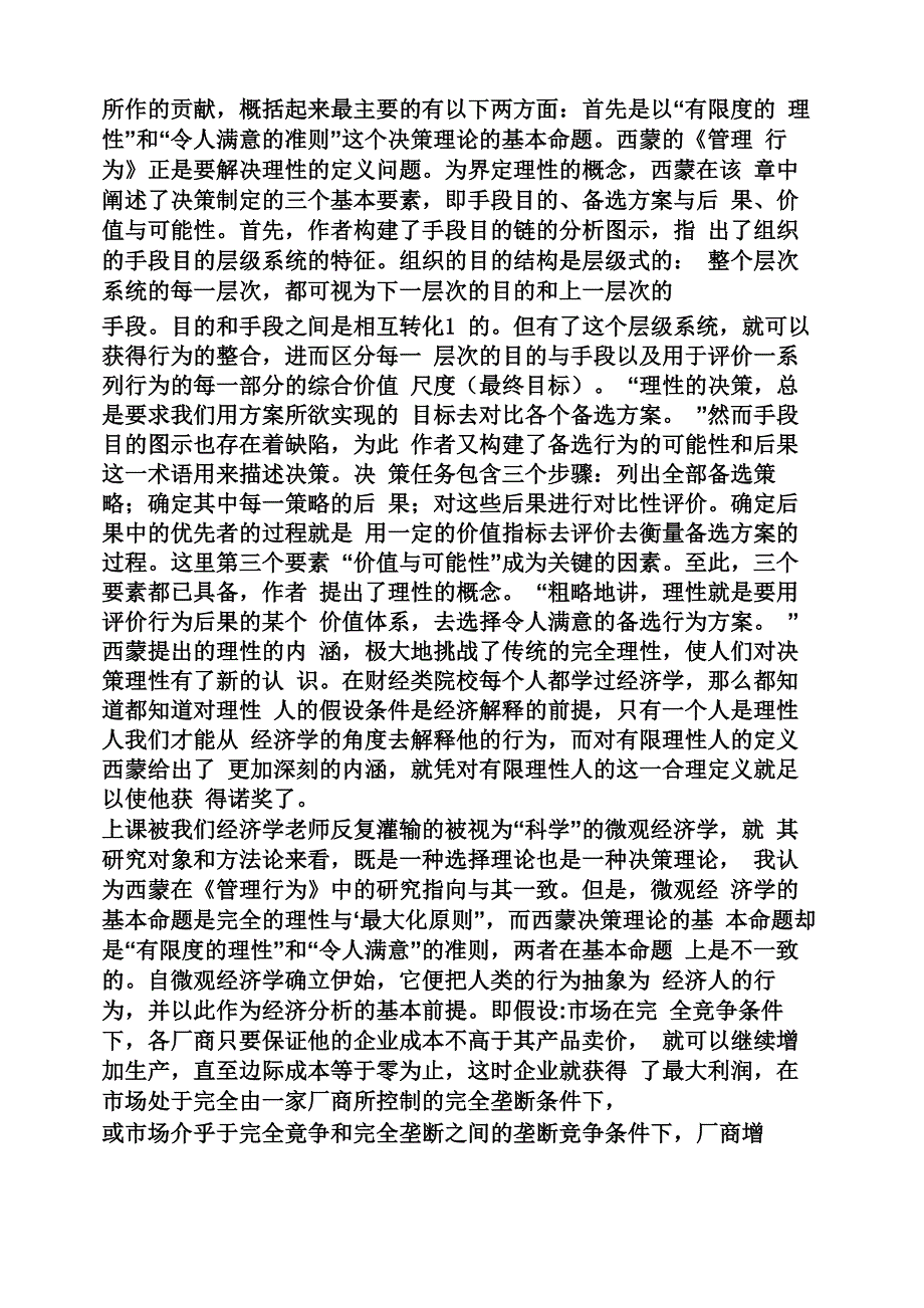 管理行为读书笔记_第2页