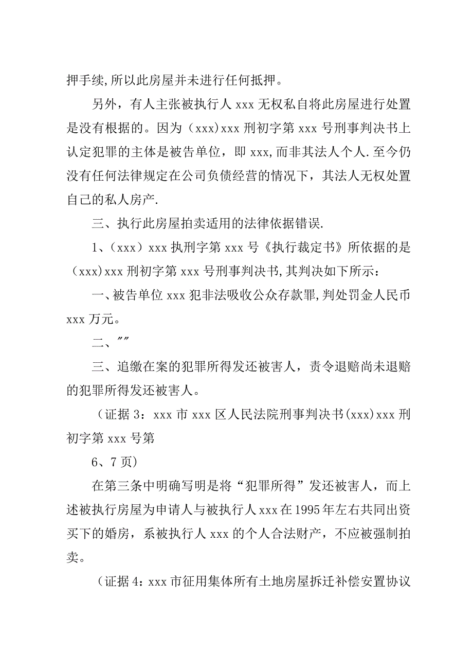 执行异议申请书_1.docx_第3页