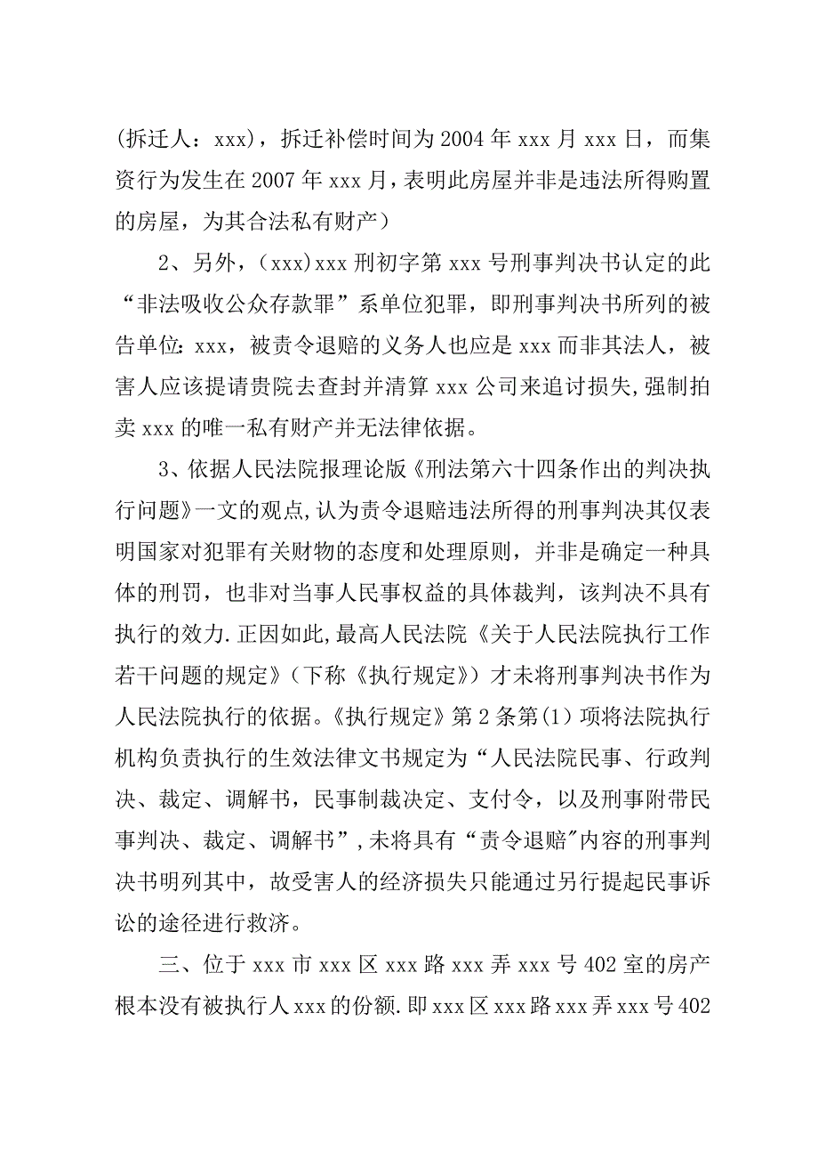 执行异议申请书_1.docx_第4页