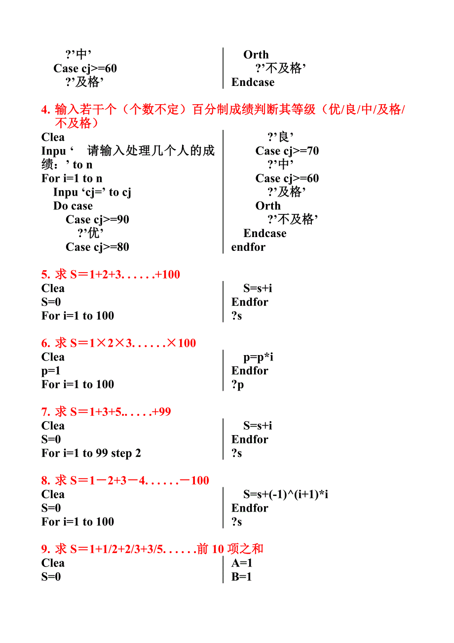 VF程序设计编程题答案_第2页