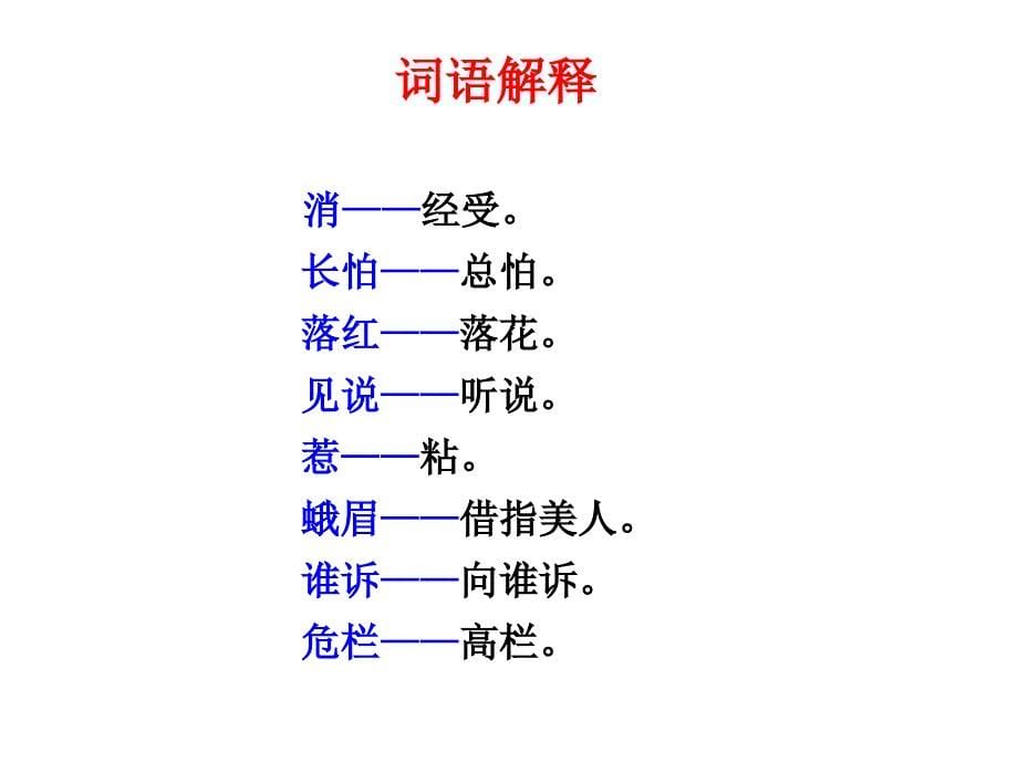 辛弃疾摸鱼儿上课用ppt课件_第5页