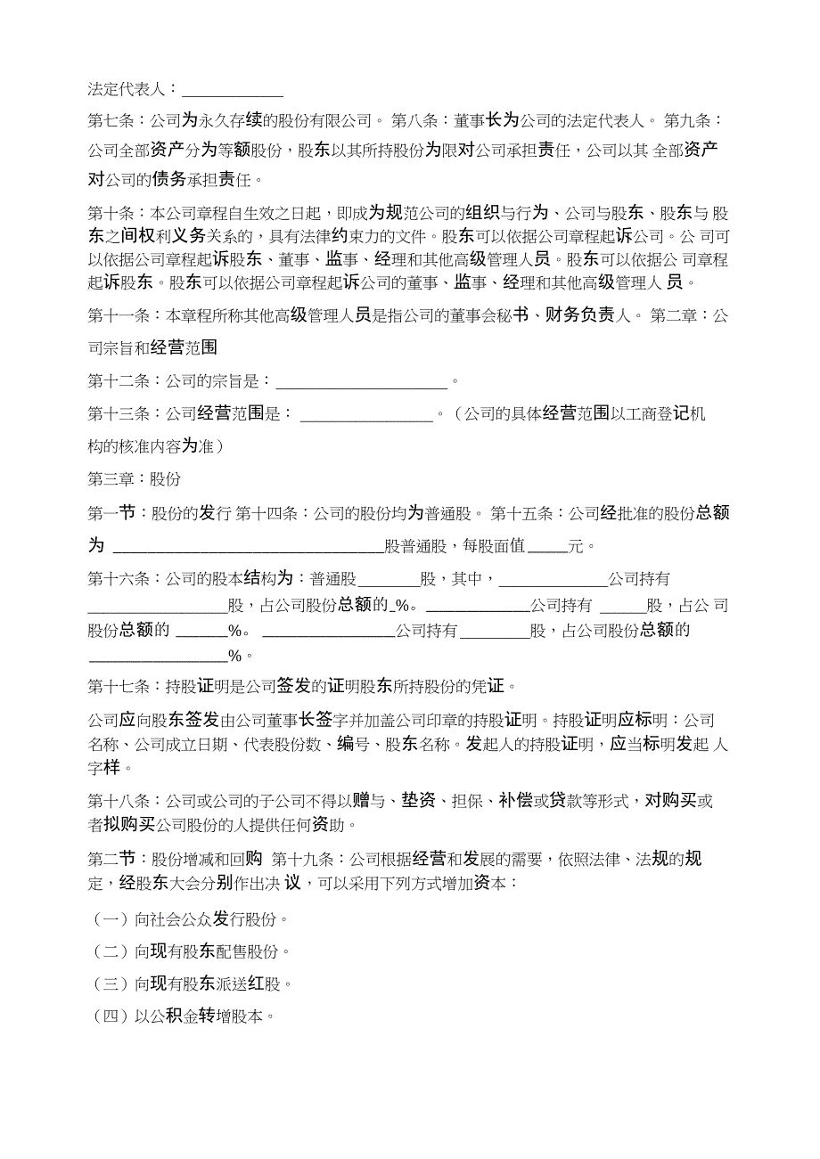 修改公司章程议案范本新精选9篇_第5页