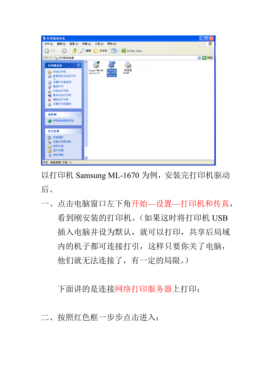 网络打印服务器安装方法.doc_第2页