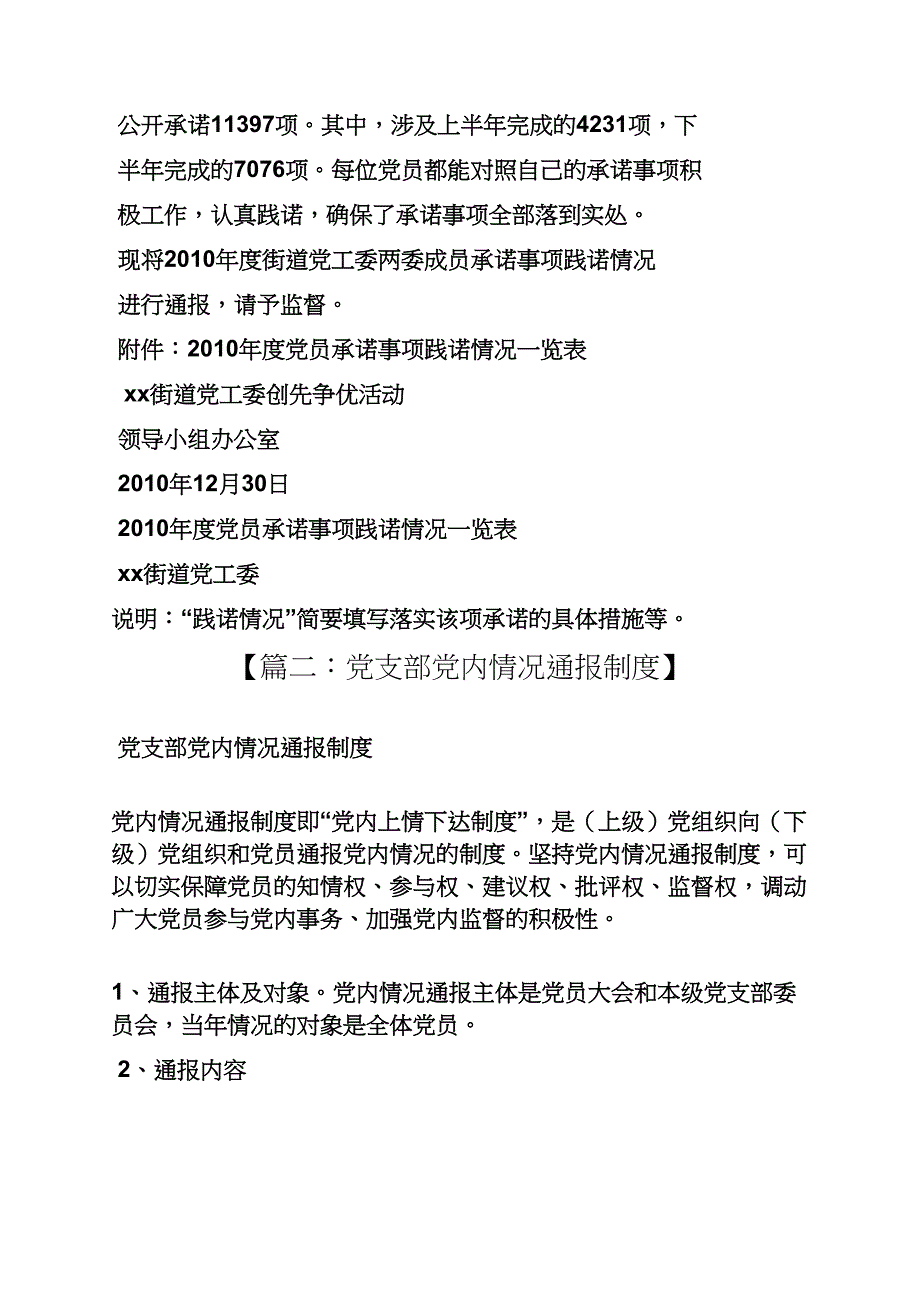 党组织情况通报记录_第3页