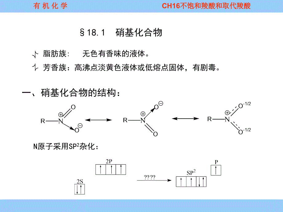 CH18其他含氮化合物_第2页