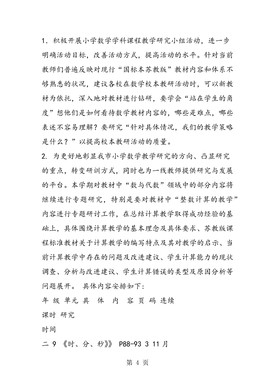 2023年小学数学学科研训具体打算学校工作计划.doc_第4页