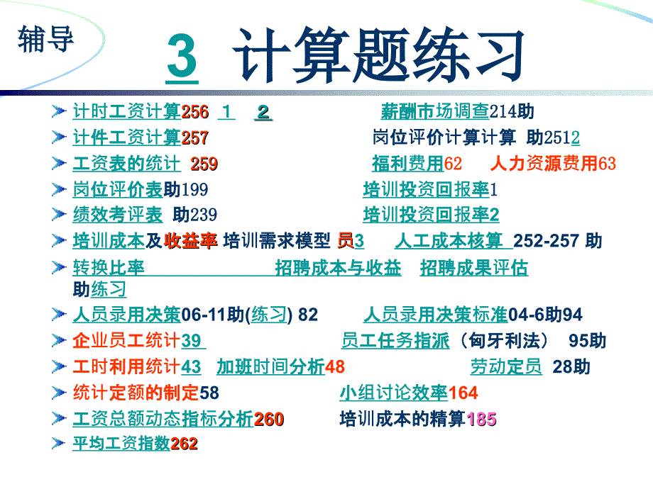 计算题助理人力资源师考前辅导_第3页