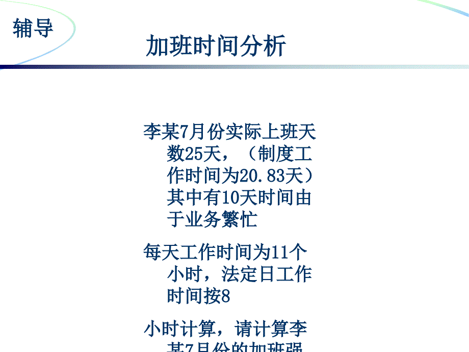 计算题助理人力资源师考前辅导_第4页