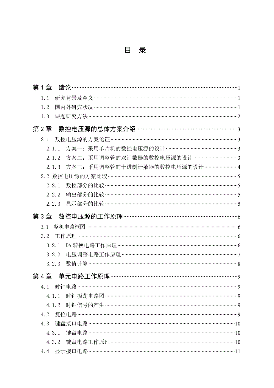 毕业论文基于单片机简易数控直流电压源的设计_第3页