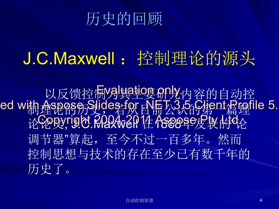 第一章自动控制一的般概念文档资料_第4页