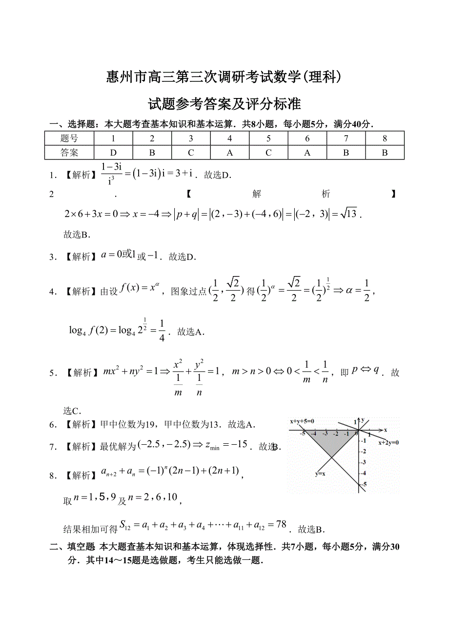 新编广东省惠州市上学期高三数学理科月考考试试卷参考答案_第1页