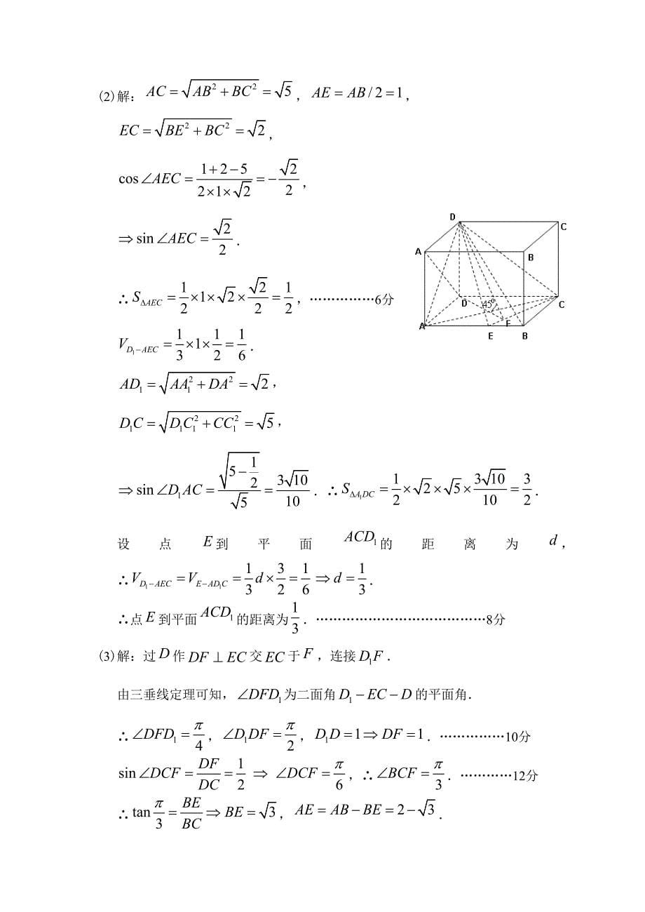 新编广东省惠州市上学期高三数学理科月考考试试卷参考答案_第5页