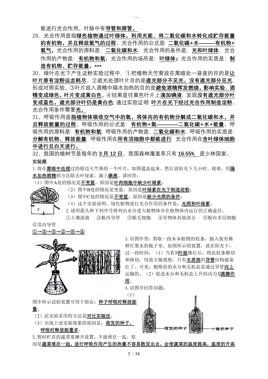 七八年级生物总复习资料_第3页