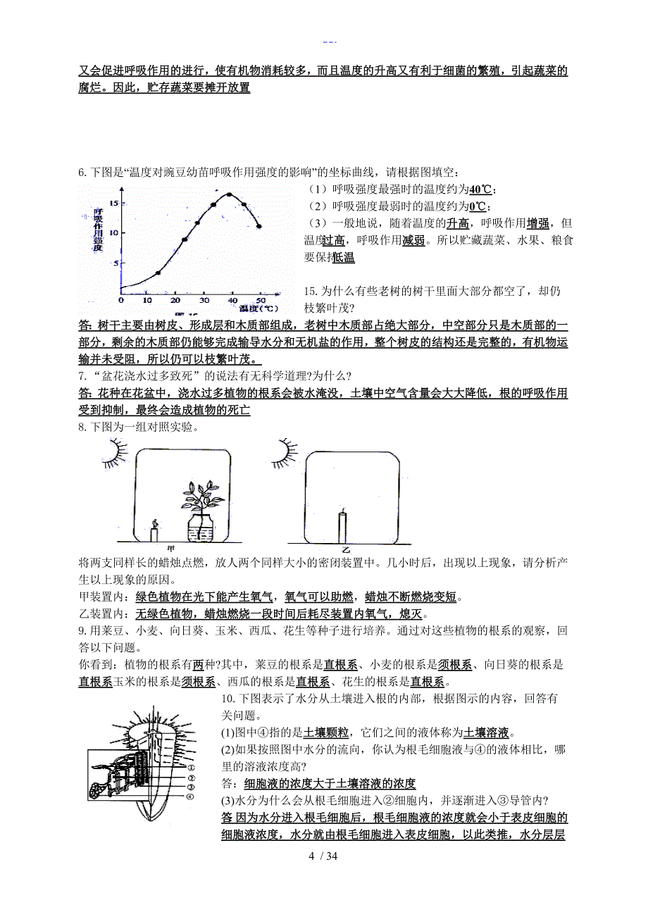 七八年级生物总复习资料_第4页