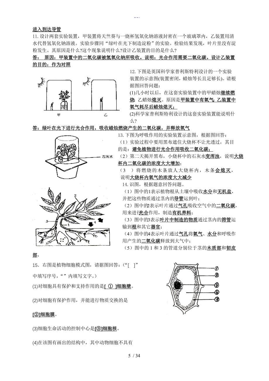 七八年级生物总复习资料_第5页