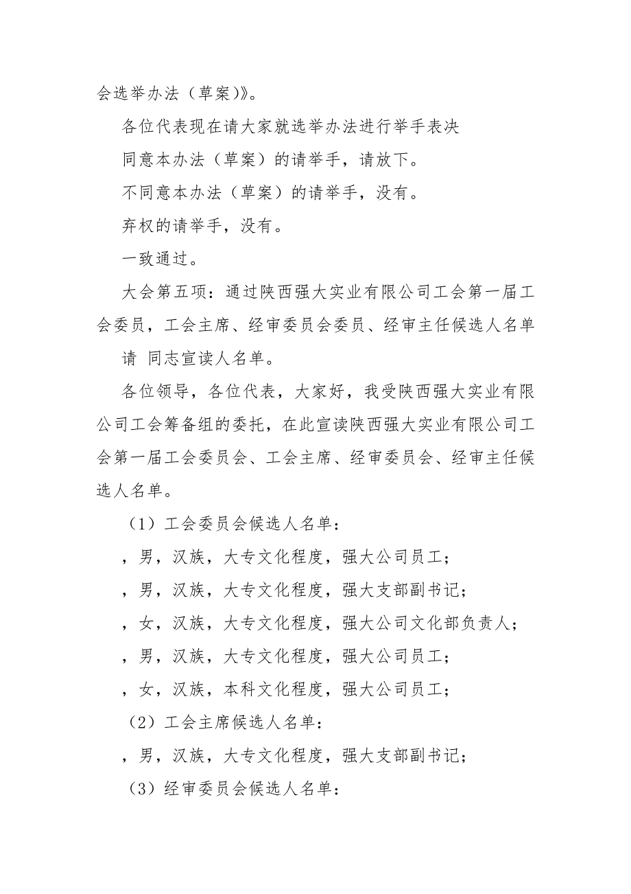 公司工会第一次会员代表大会主持词模板_第2页