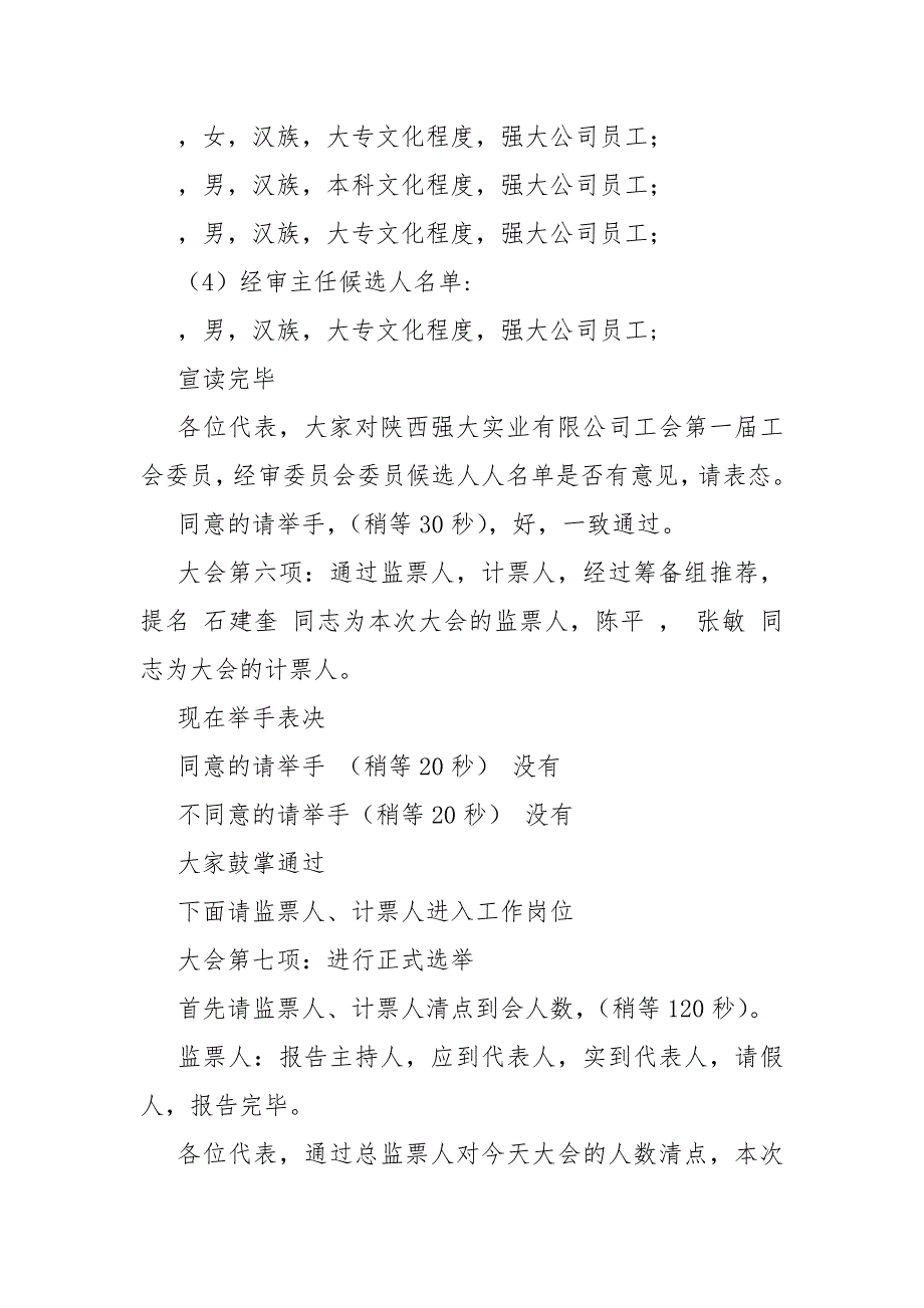 公司工会第一次会员代表大会主持词模板_第3页