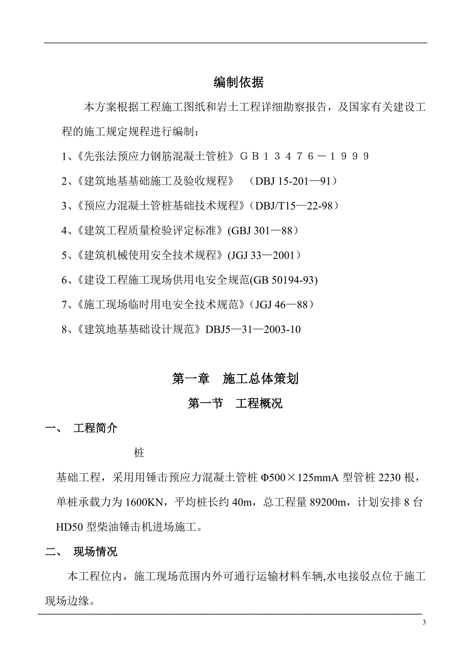 桩基础工程施工方案83385试卷教案_第3页