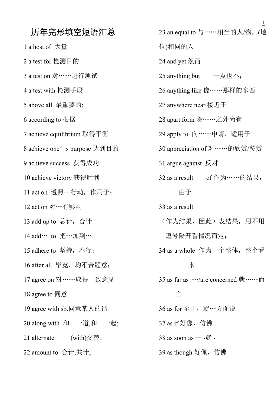 历年完形填空短语汇总(精品)_第1页