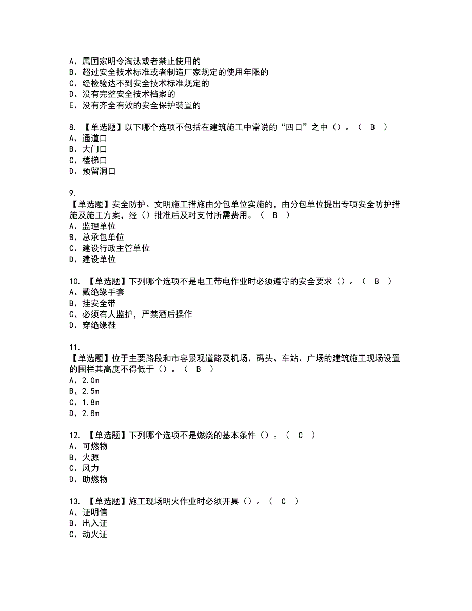 2022年江西省安全员A证资格证书考试内容及模拟题带答案点睛卷6_第2页